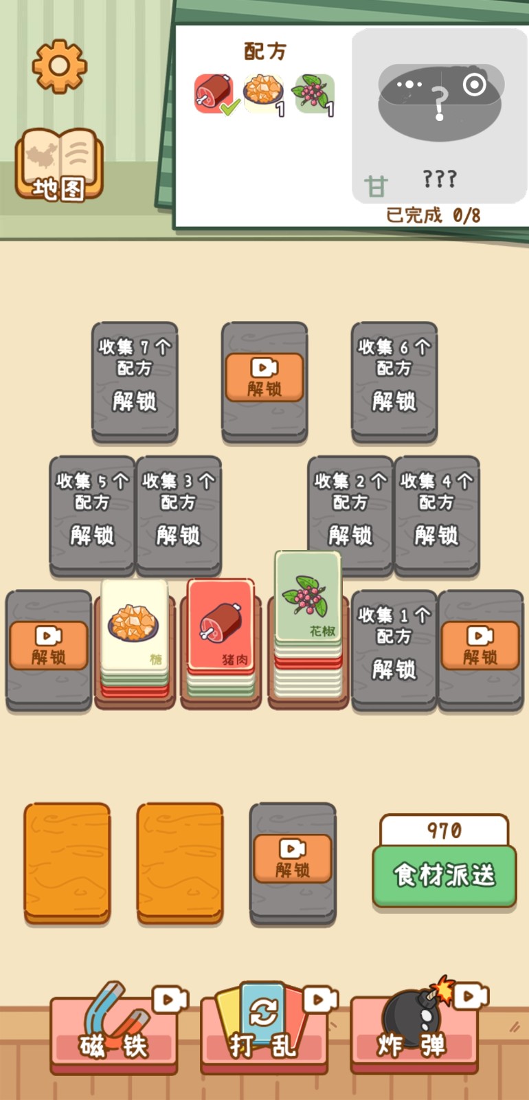 做个拿手菜免广告图4