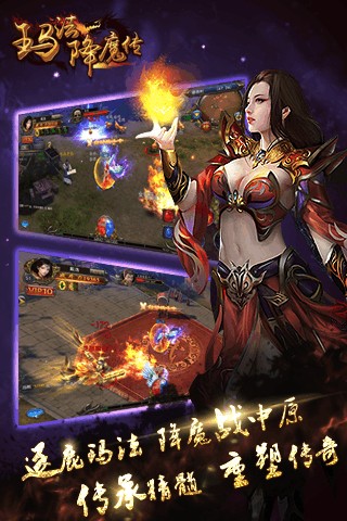 玛法降魔传图1