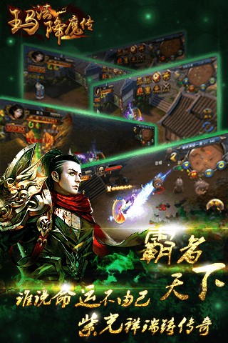 玛法降魔传图3