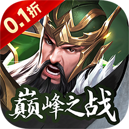 神将无双无限元宝 v1.0.0 安卓版