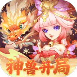 天书奇谈合宠版 v1.0.0 安卓版