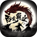 百龙霸业变态版 v1.006 安卓满V版