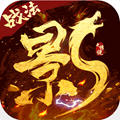 影之传说 v1.0.5 安卓版