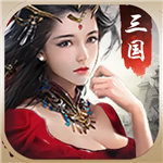 出击吧主公免费版 v1.2.0 安卓版