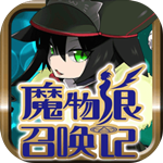 魔物娘召唤记 v1.3.2 无限召唤书版
