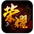 军团荣耀无限钻石版 v1.1.30 安卓版