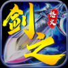 剑之怒火2