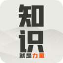 知识就是力量安卓版