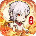 自创武林