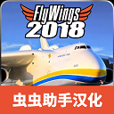 飞翼2025中文版
