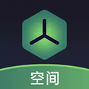 空间官方正版2025最新版