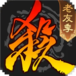 三国杀移动版