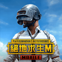 pubg国际版地铁逃生