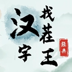 汉字找茬王抖音版
