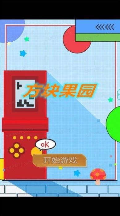 方塊果園圖3