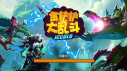 金铲铲大乱斗单机版图3