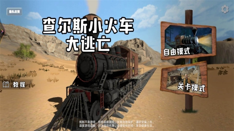 查尔斯小火车大逃亡游戏图2