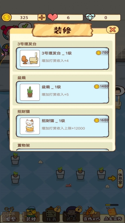 小美的美发店最新版图1