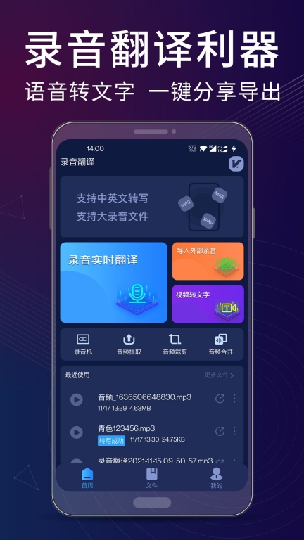 录音翻译转文字助手 图3