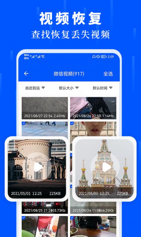 未来数据恢复大师手机版图2