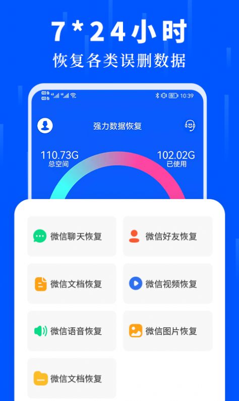 未来数据恢复大师手机版图3