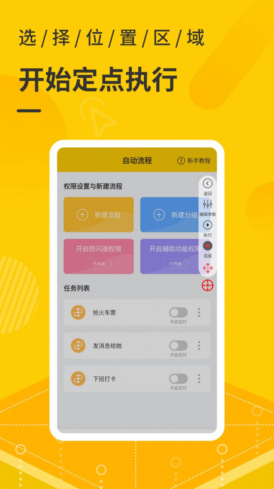 手机自动点击器手机版图1