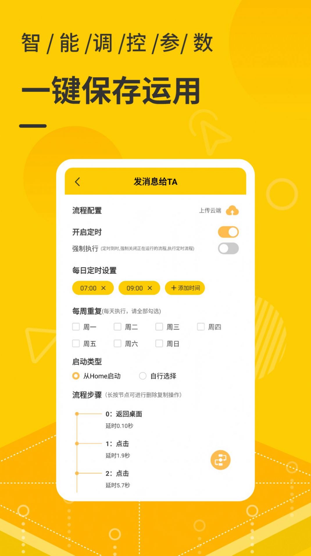 手机自动点击器手机版图2