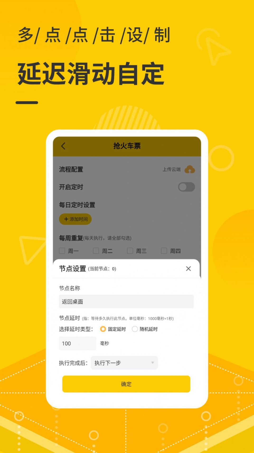 手机自动点击器手机版图3