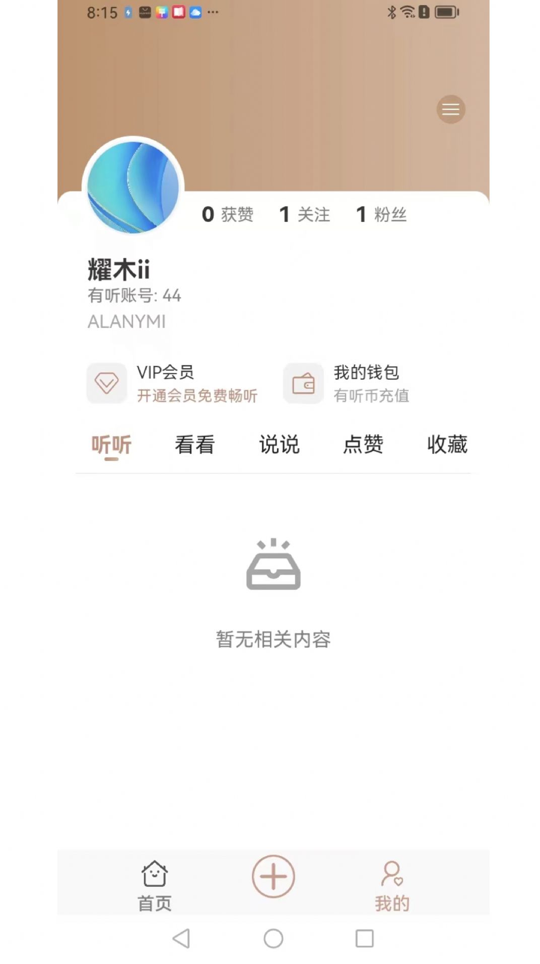 有听故事圈北城最新版图3