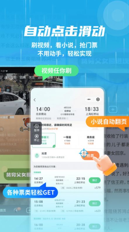 自动连点抢票触控神器软件手机版图3