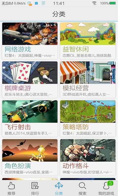 vivo中心(GameCenter)(3)