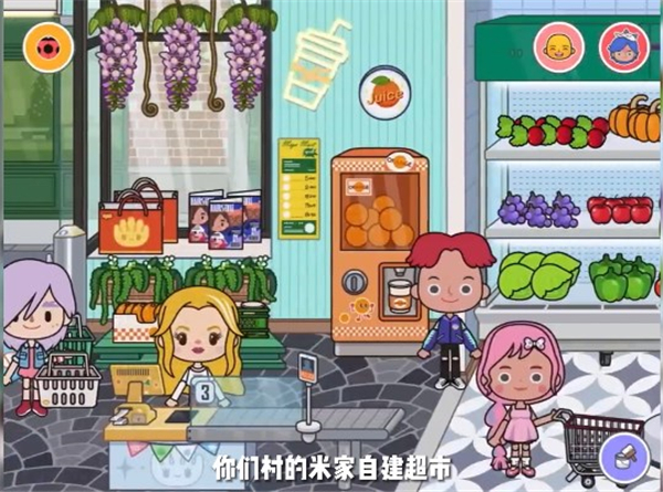 米加小鎮(zhèn)世界自建超市介紹截圖1