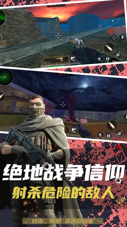反恐突击末日之战 