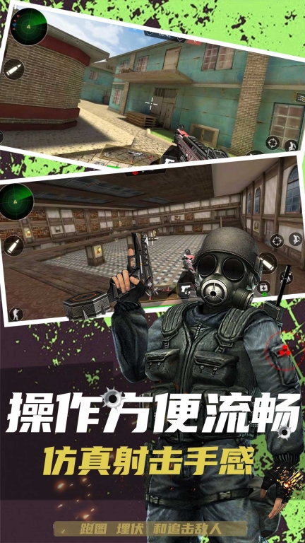 反恐突击末日之战 