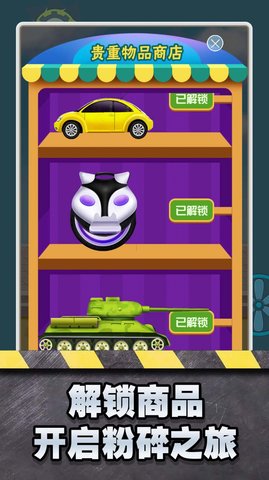 超解壓粉碎模擬器圖2