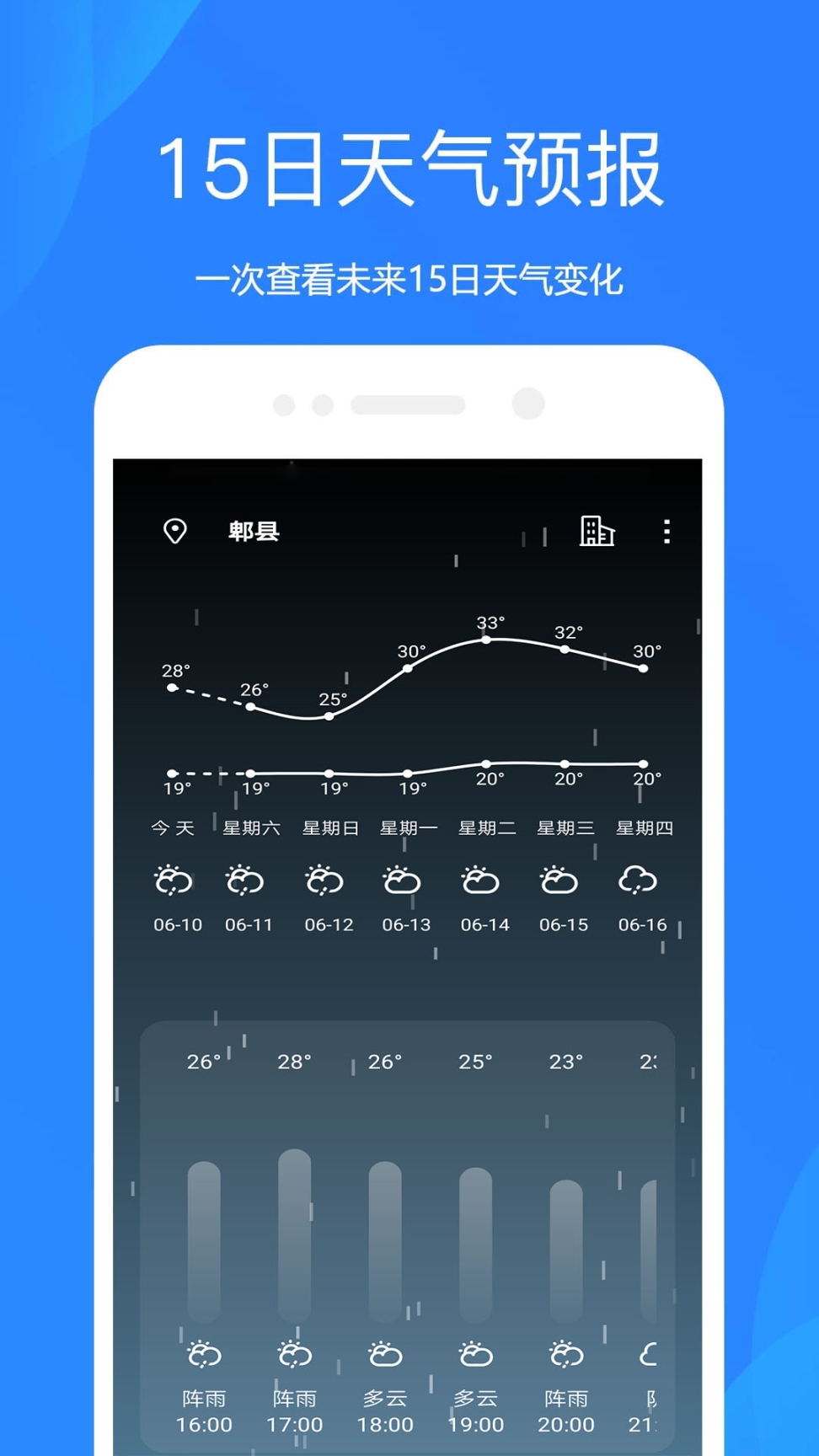 时时天气app图1
