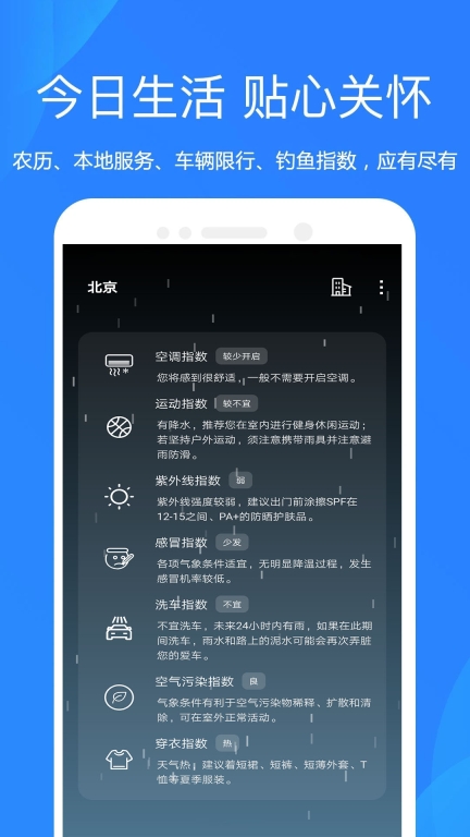 时时天气app图3