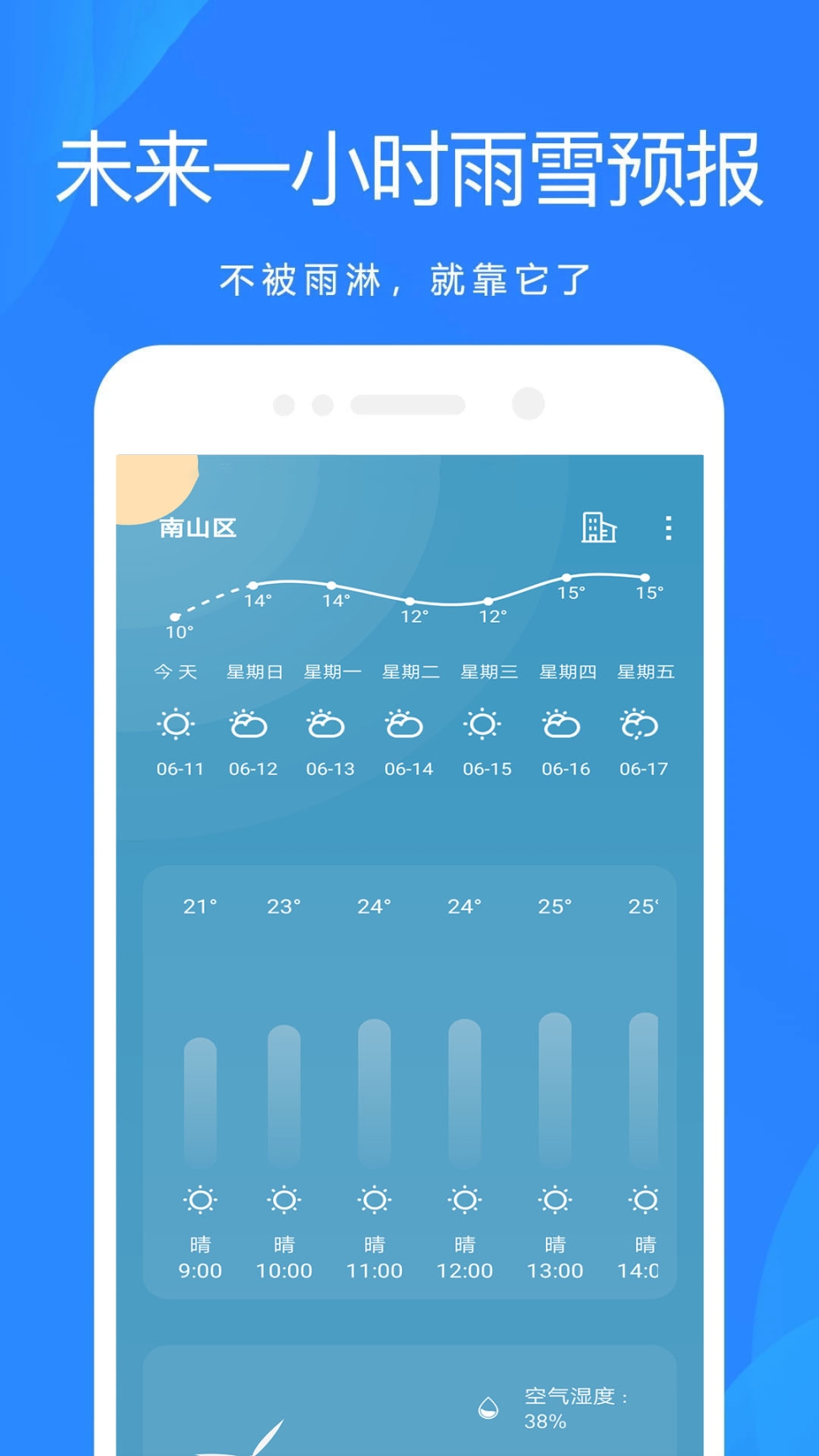 时时天气app图2