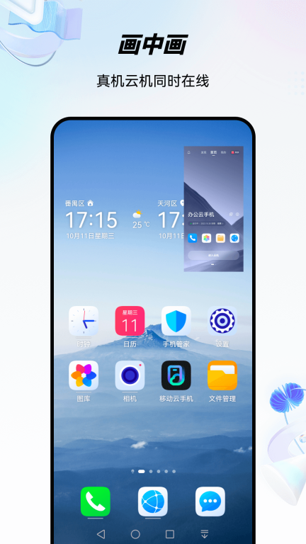 中国移动云手机版图3