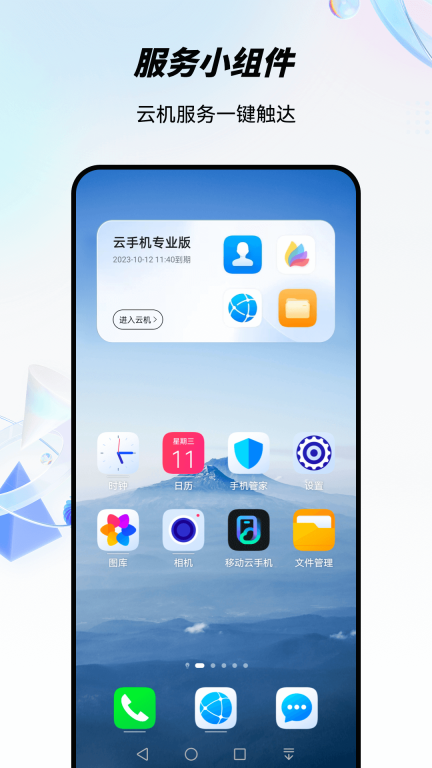 中国移动云手机版图2