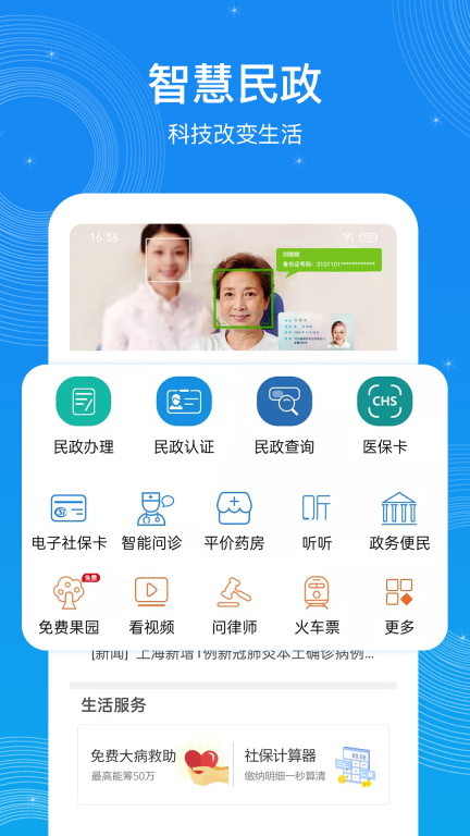 看看民政app图1
