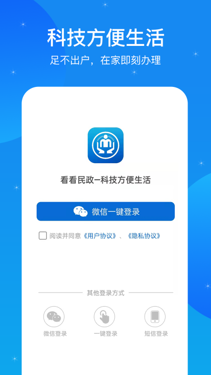 看看民政app图2