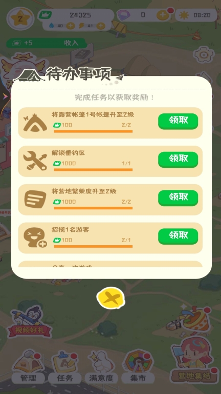 开个露营公园手机版