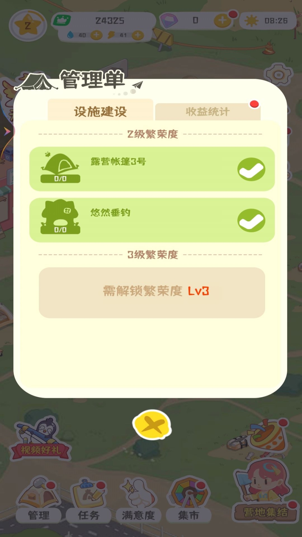 开个露营公园手机版