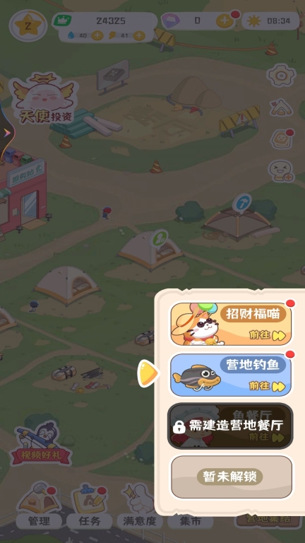 开个露营公园手机版