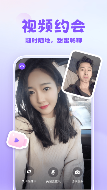 可亲交友无广告版图1