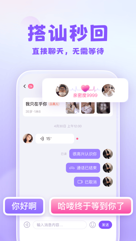 可亲交友无广告版图2