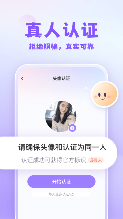 可亲交友无广告版图3