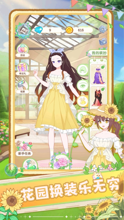 百变小仙女最新版