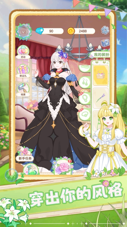 百变小仙女最新版